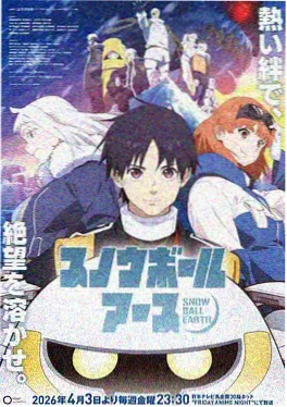 国创动画星尘邮差海报